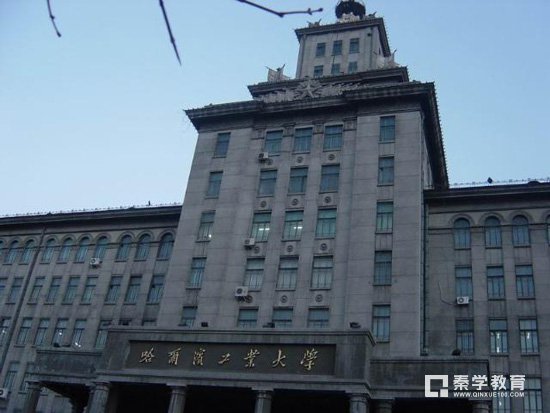 中国内地建筑学专业10强大学：哈尔滨工业大学