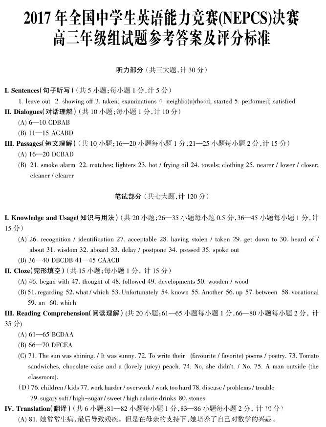 2017全国中学生英语能力竞赛(NEPCS)决赛答案公布，对答案了！