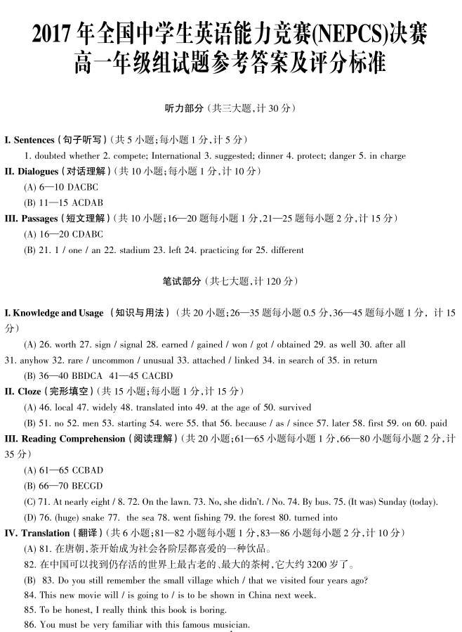 2017全国中学生英语能力竞赛(NEPCS)决赛答案公布，对答案了！