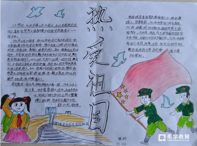 我爱祖国手抄报-初中作文