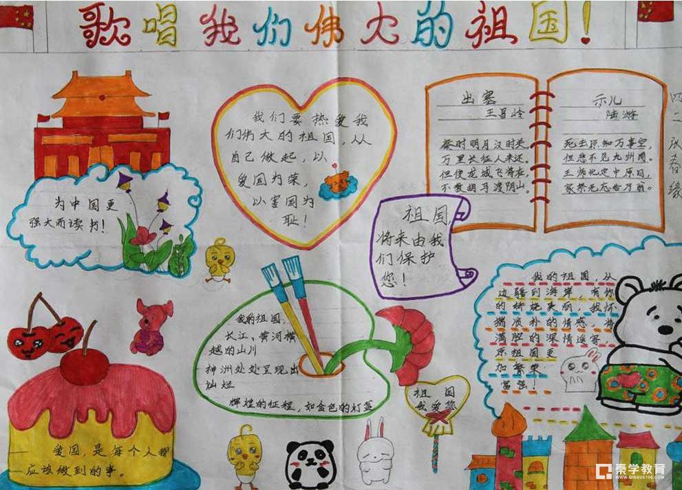 我爱祖国手抄报-初中作文