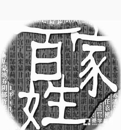 百家姓大全整理，有哪些你不知道的姓氏？