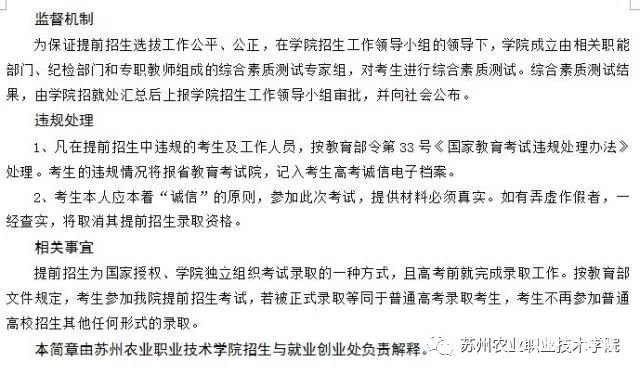 苏州农业职业技术学院2018年高职提前招生简章公布