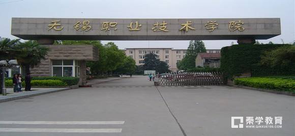 无锡职业技术学院2018年提前招生简章发布