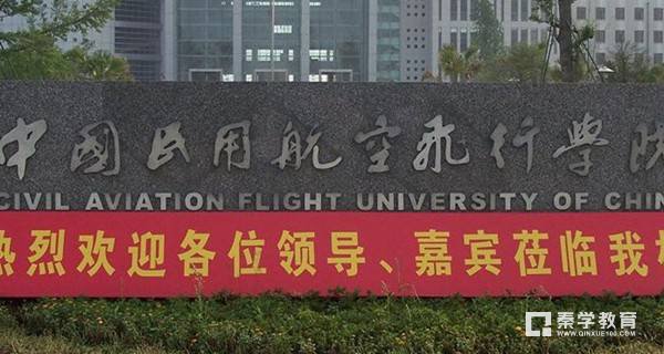 中国民用航空飞行学院怎么样？全国和省内排名怎么样？