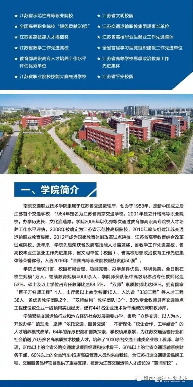 南京交通职业技术学院2018年提前招生简章公布
