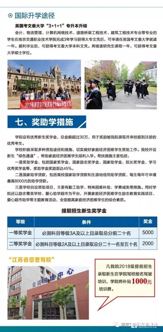 南京交通职业技术学院2018年提前招生简章公布