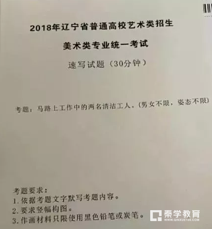 2018年辽宁、、湖北、四川四省美术联考考题出炉，考生们快来围观!