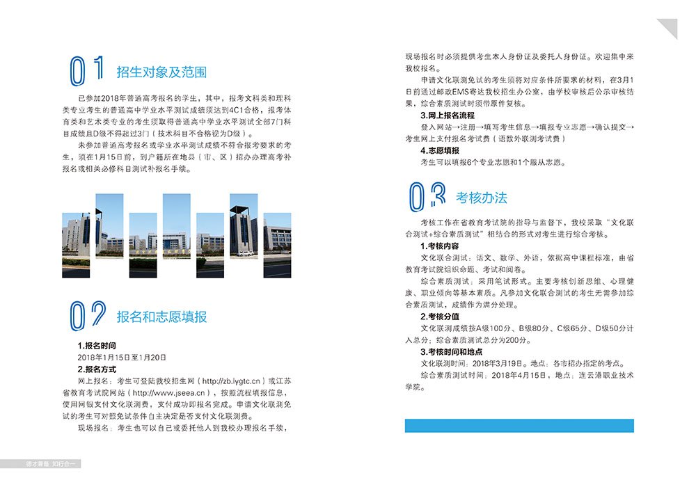 连云港职业技术学院2018年提前招生简章公布