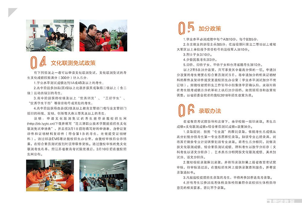 连云港职业技术学院2018年提前招生简章公布