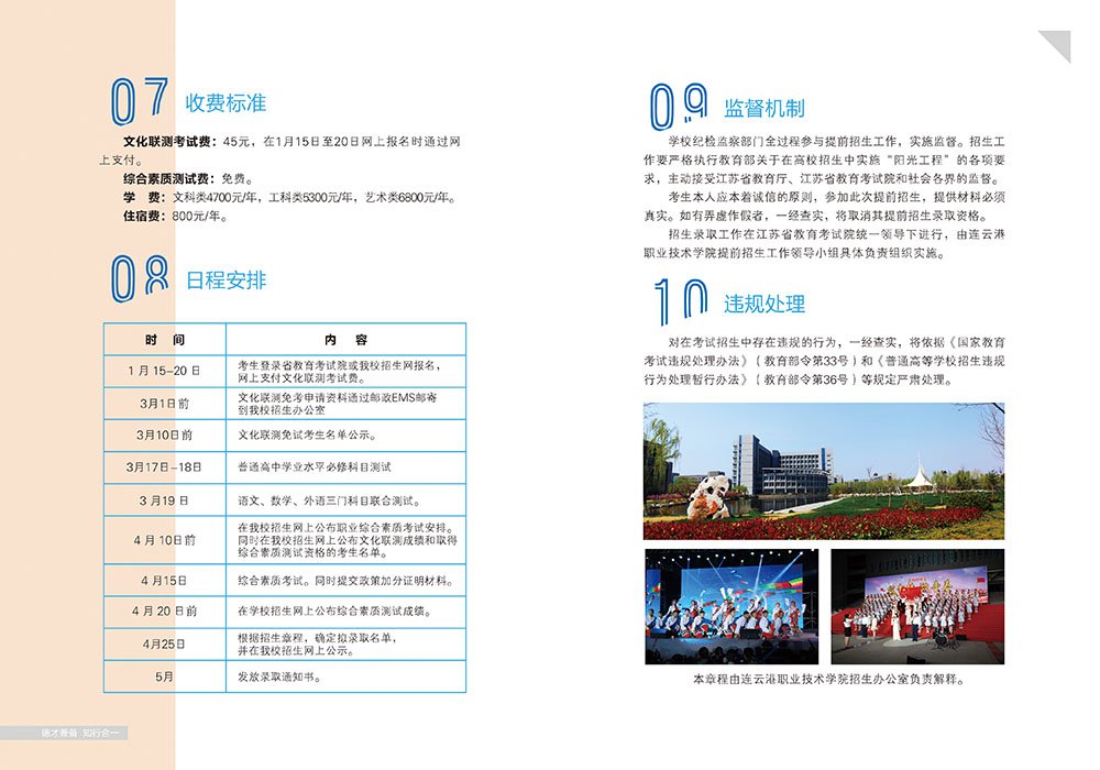 连云港职业技术学院2018年提前招生简章公布