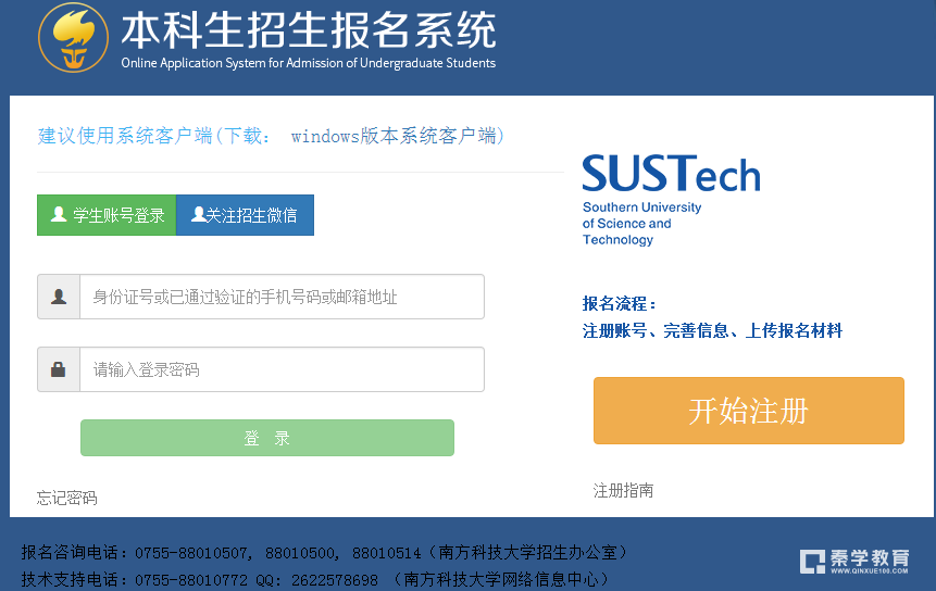 南方科技大学2018年综合评价招生报名启动 报名入口登陆