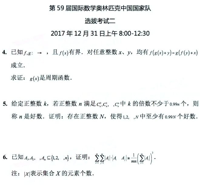 第59届IMO国家集训队第二轮名单及试题公布，江苏省入围一人