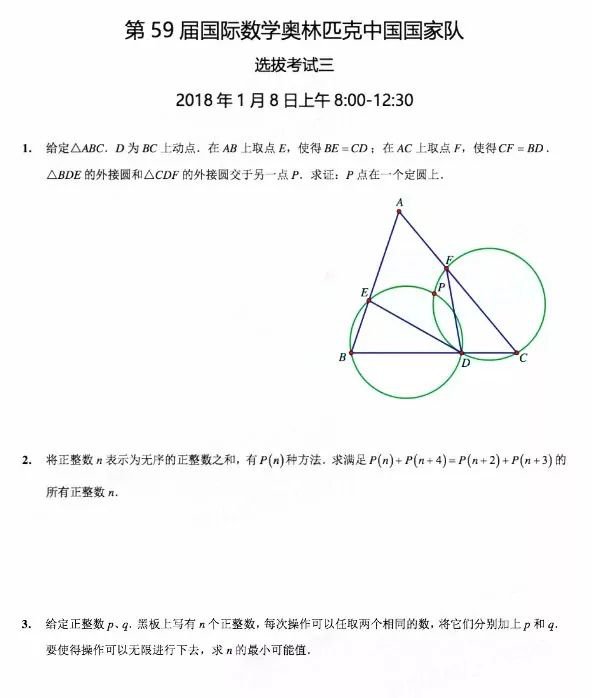 第59届IMO国家集训队第二轮名单及试题公布，江苏省入围一人