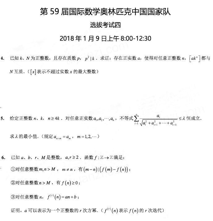 第59届IMO国家集训队第二轮名单及试题公布，江苏省入围一人