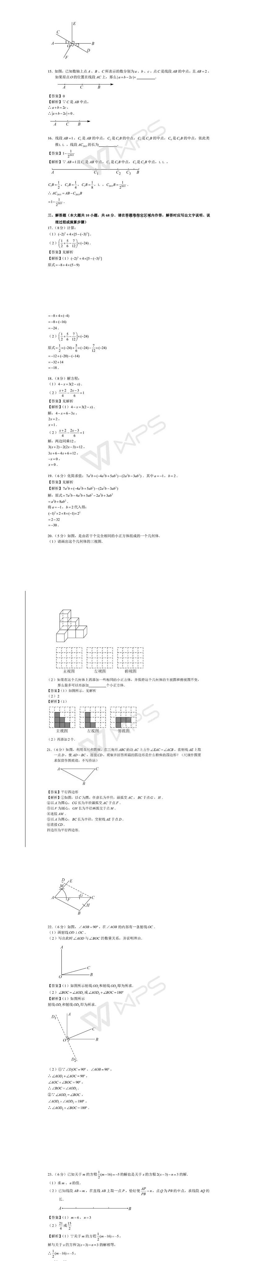 2016-2017学年度七年级(上)数学期末测试卷