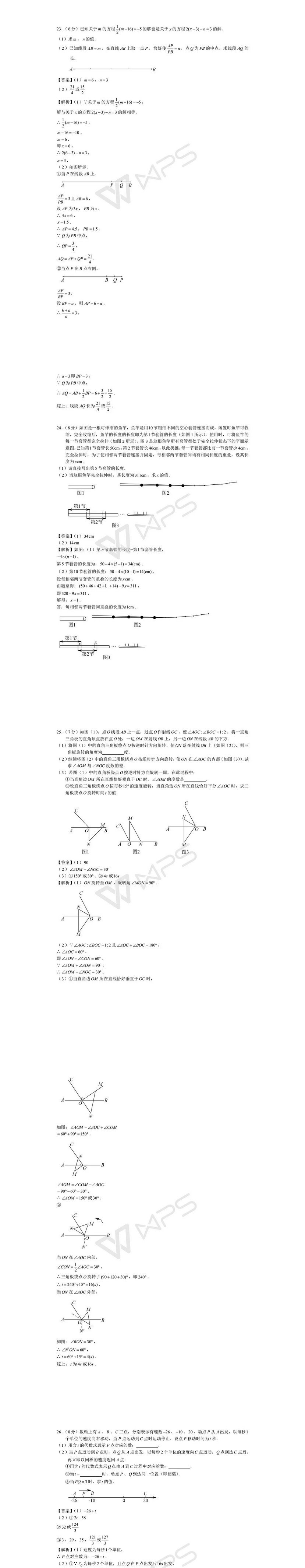 2016-2017学年度七年级(上)数学期末测试卷