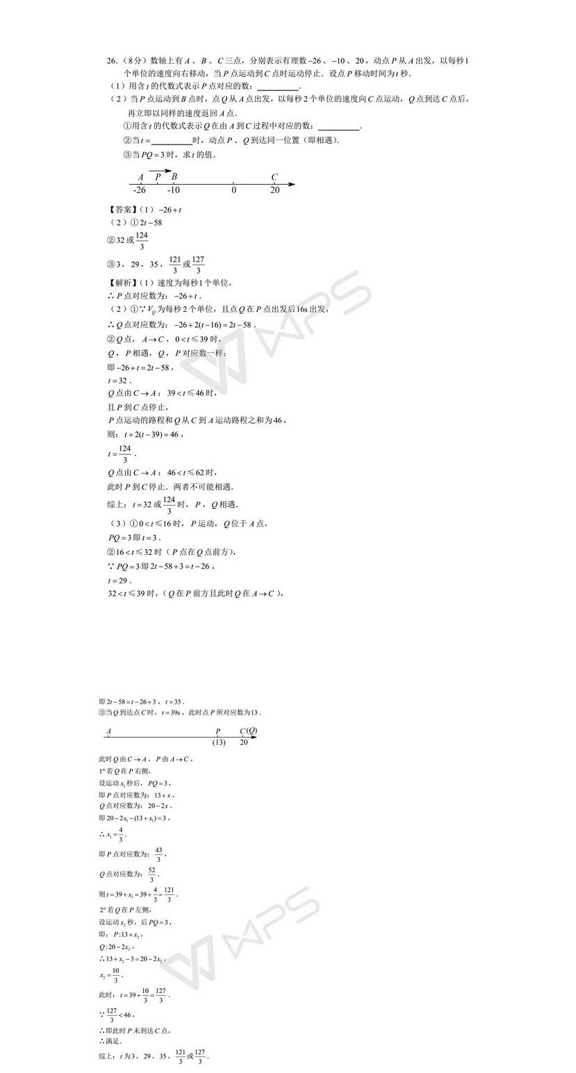 2016-2017学年度七年级(上)数学期末测试卷