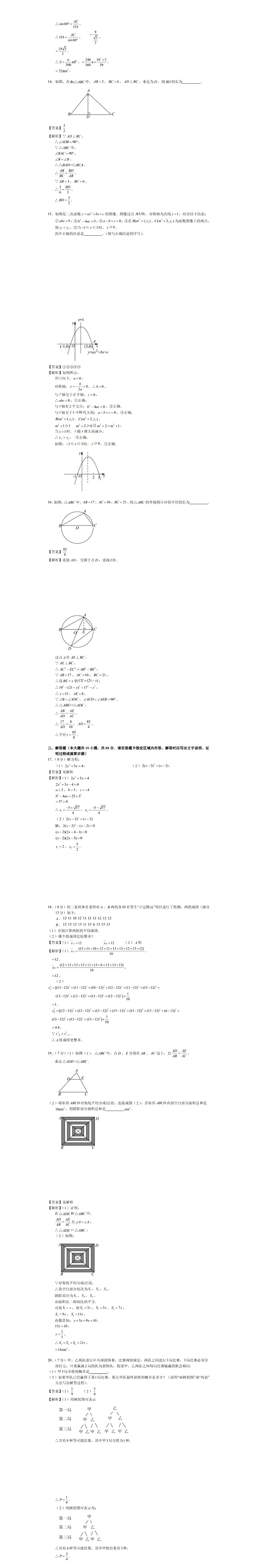 2016-2017学年度第一学期期末检测试卷（九年级数学）