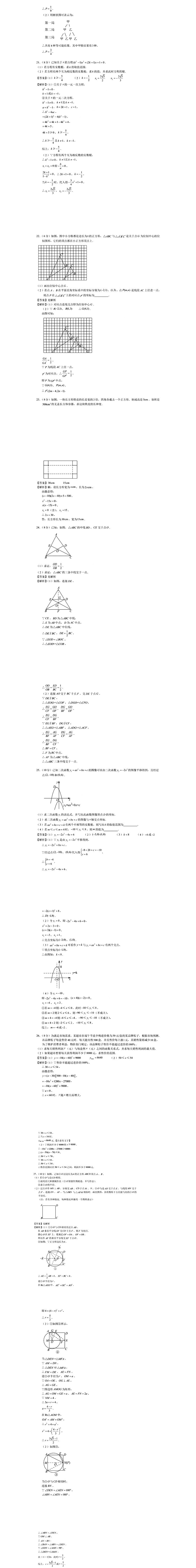 2016-2017学年度第一学期期末检测试卷（九年级数学）