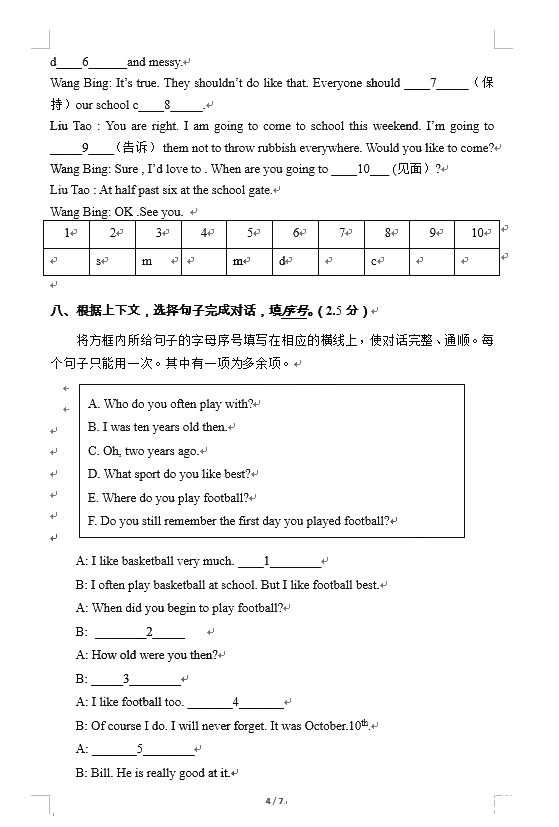2018年南京小学六年级“博亚杯”英语试卷