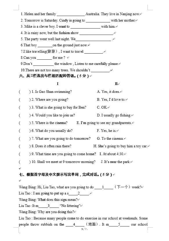 2018年南京小学六年级“博亚杯”英语试卷