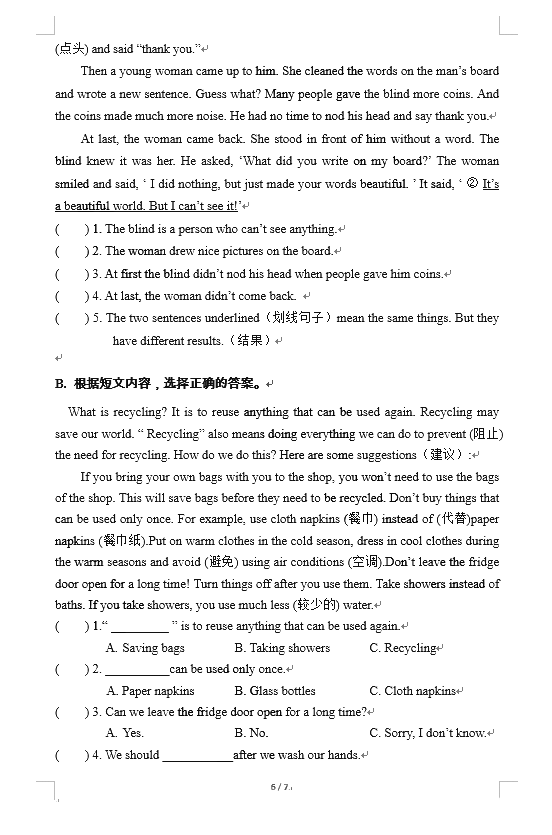 2018年南京小学六年级“博亚杯”英语试卷