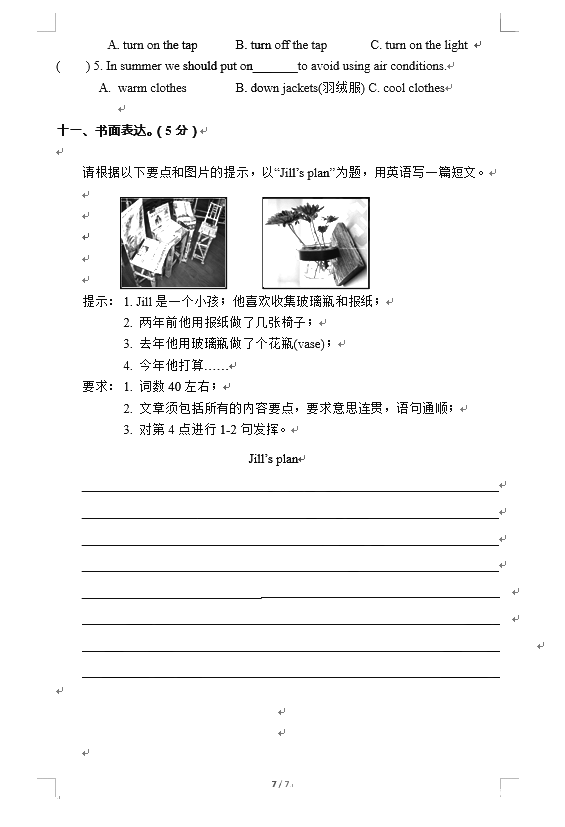 2018年南京小学六年级“博亚杯”英语试卷
