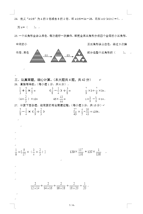 2018年南京小学六年级“博亚杯”数学试卷