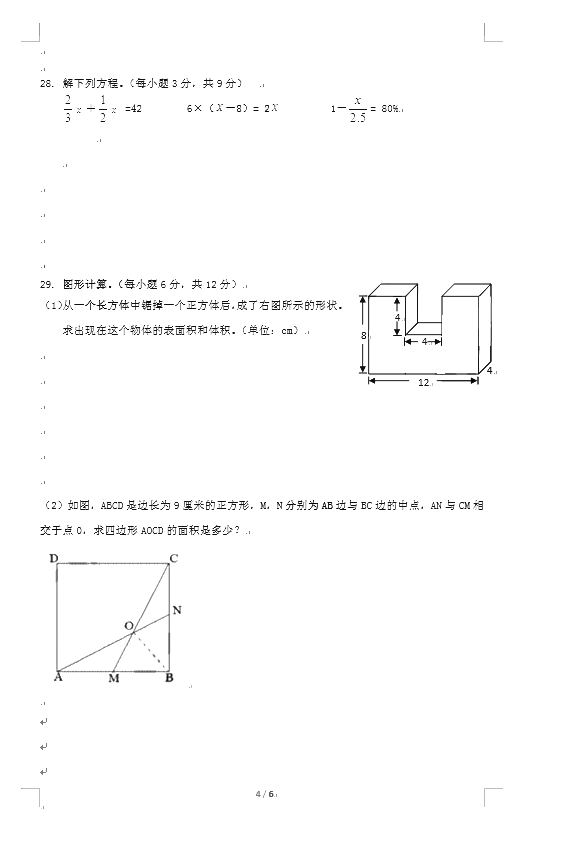 2018年南京小学六年级“博亚杯”数学试卷