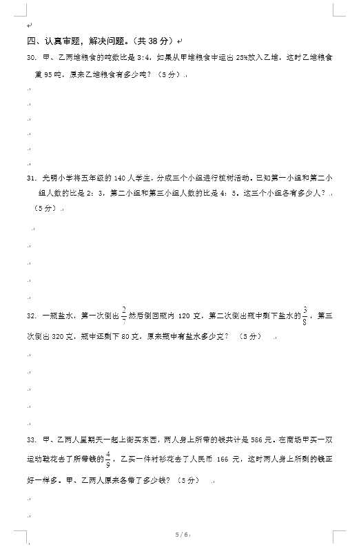 2018年南京小学六年级“博亚杯”数学试卷