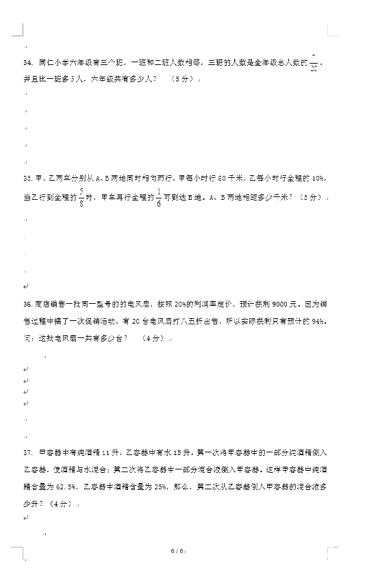 2018年南京小学六年级“博亚杯”数学试卷