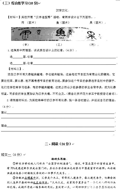 2018年南京小学六年级“博亚杯”语文试卷 