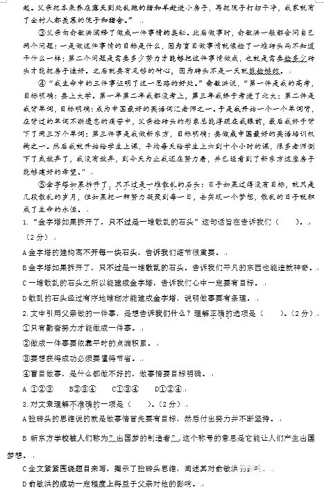 2018年南京小学六年级“博亚杯”语文试卷