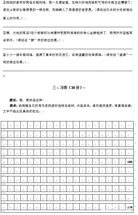 2018年南京小学六年级“博亚杯”语文试卷