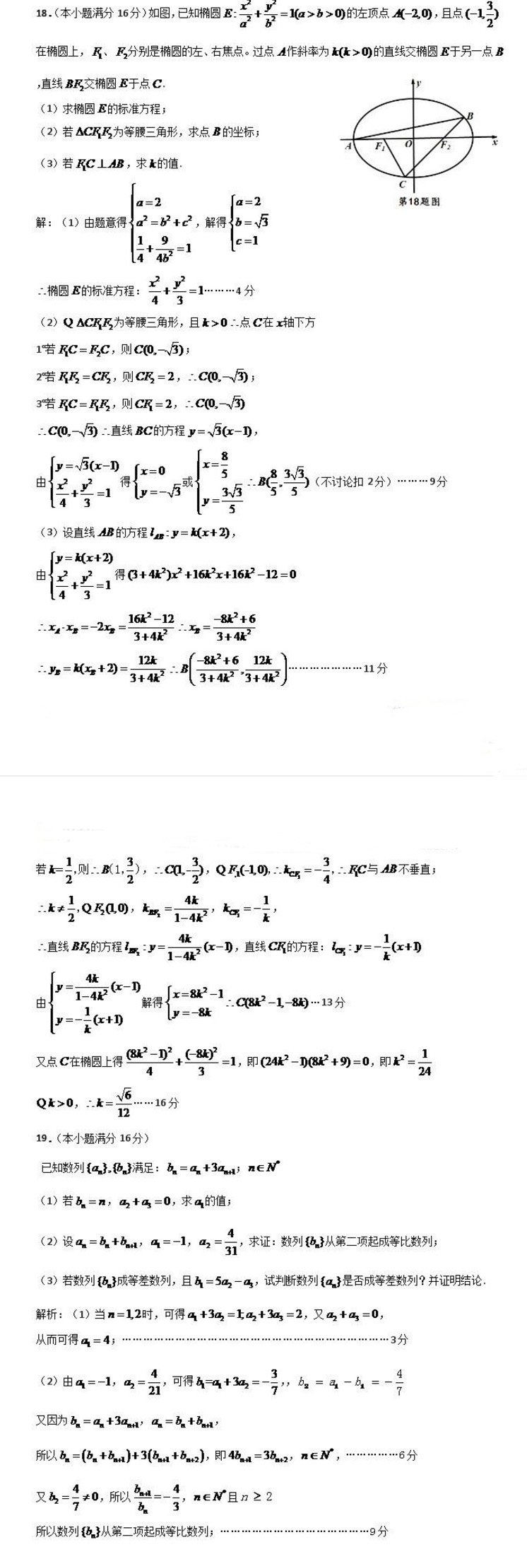 2018江苏省高三上学期“五校联考”试卷