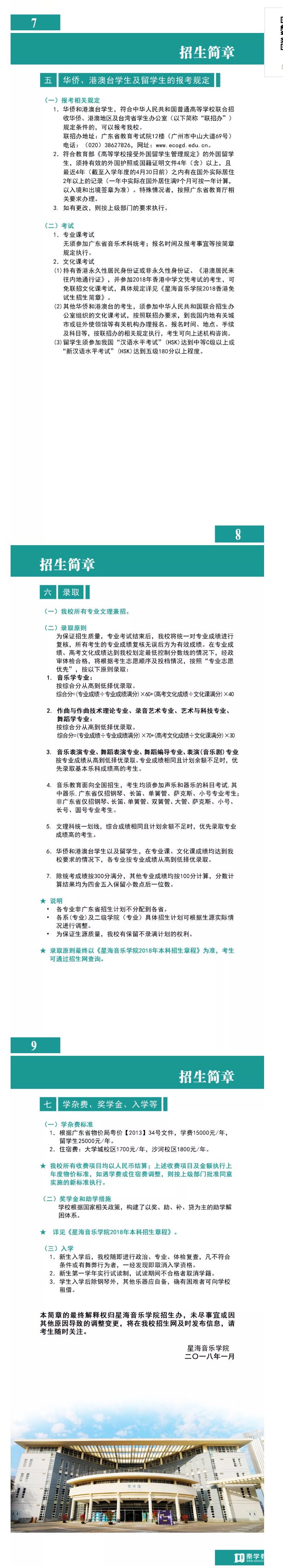 星海音乐学院2018年本科招生简章及2017分数线！