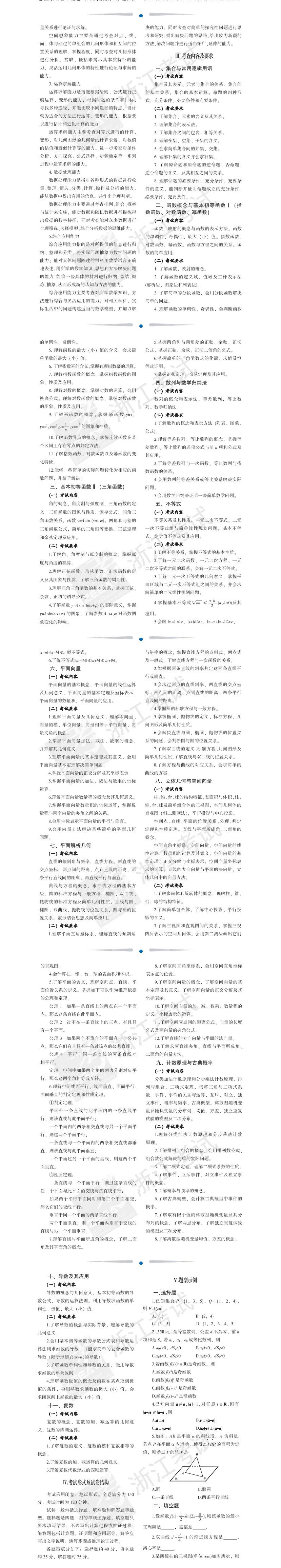 重要|2018年浙江高考语文数学考试说明公布（含题型示例）