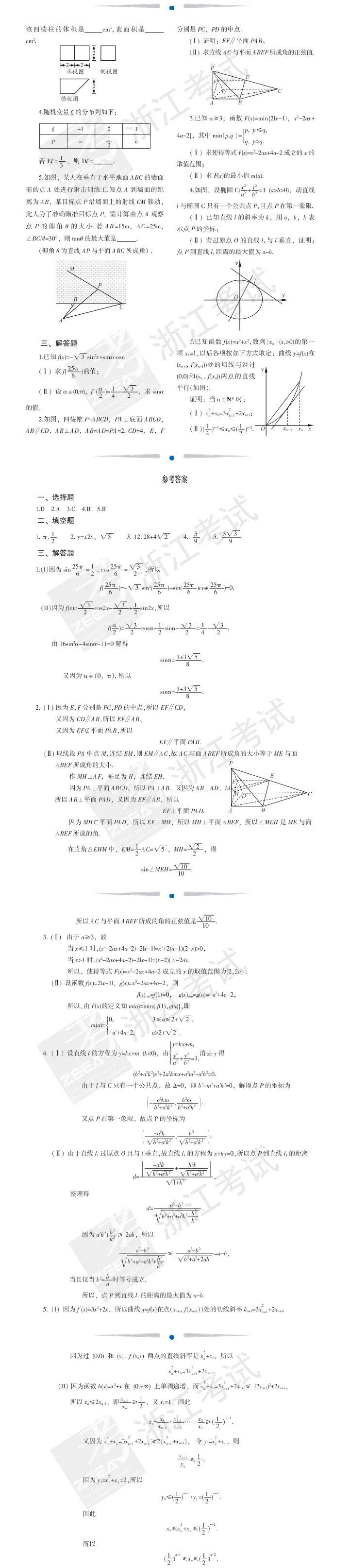 重要|2018年浙江高考语文数学考试说明公布（含题型示例）