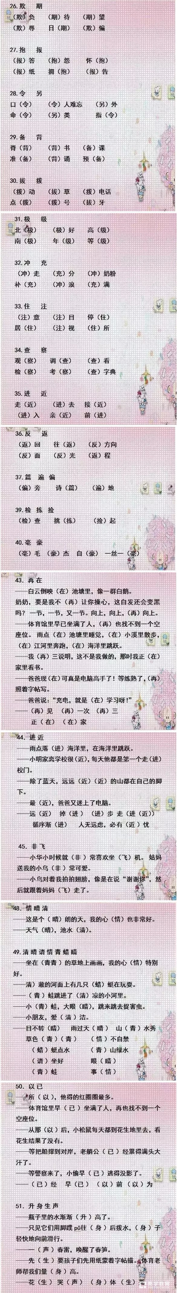 小学1-6年级常考的选词填空题，期末考试必考！
