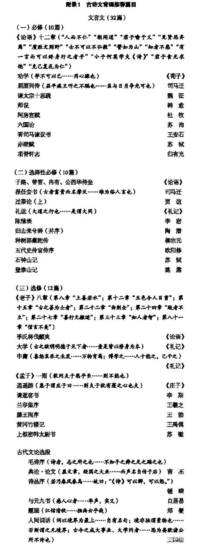 新高中课程标准古诗文背诵72篇都有啥？提前背起来！