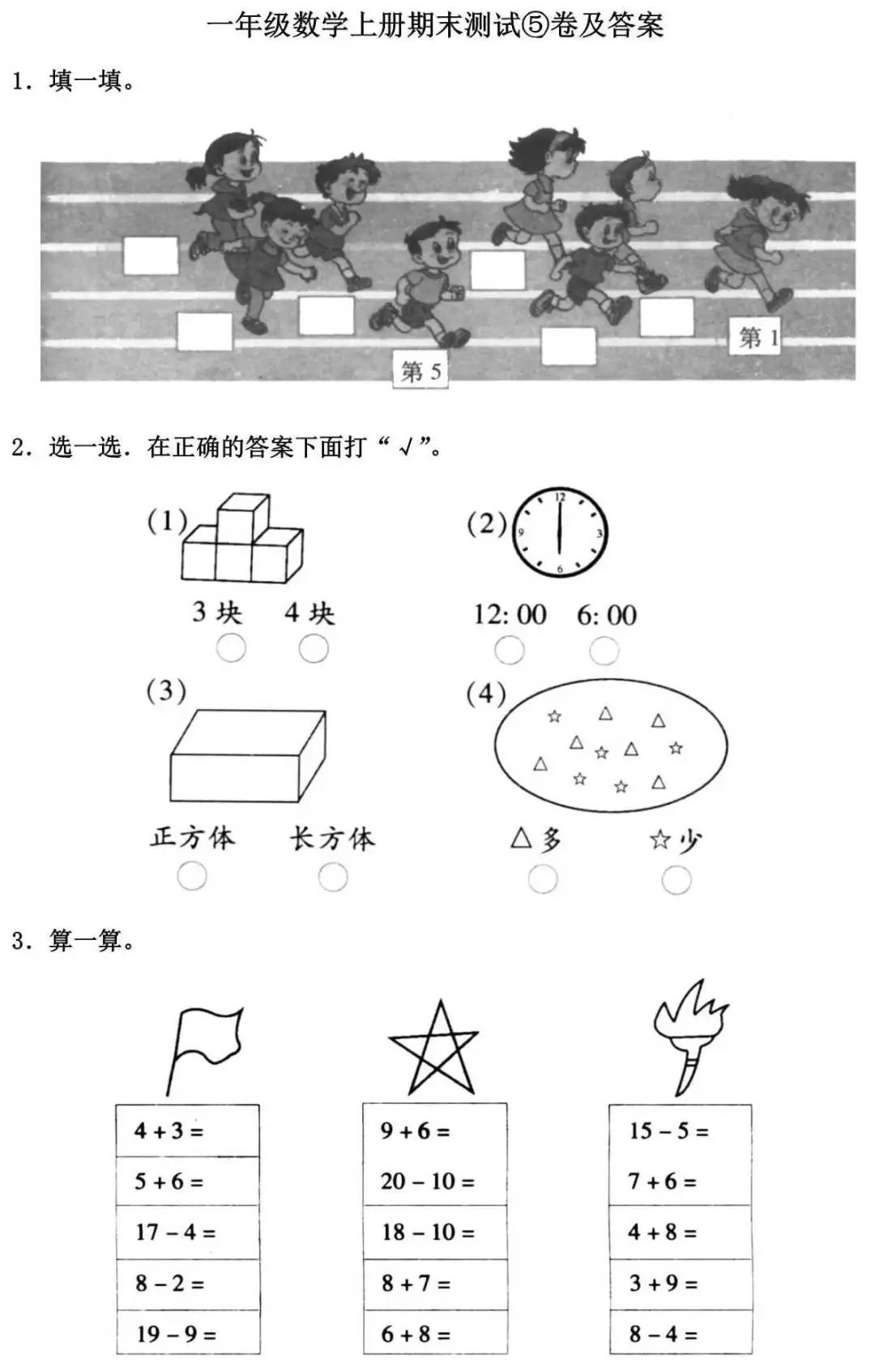 2017~2018学年小学一年级数学上册期末考试试卷，参考答案