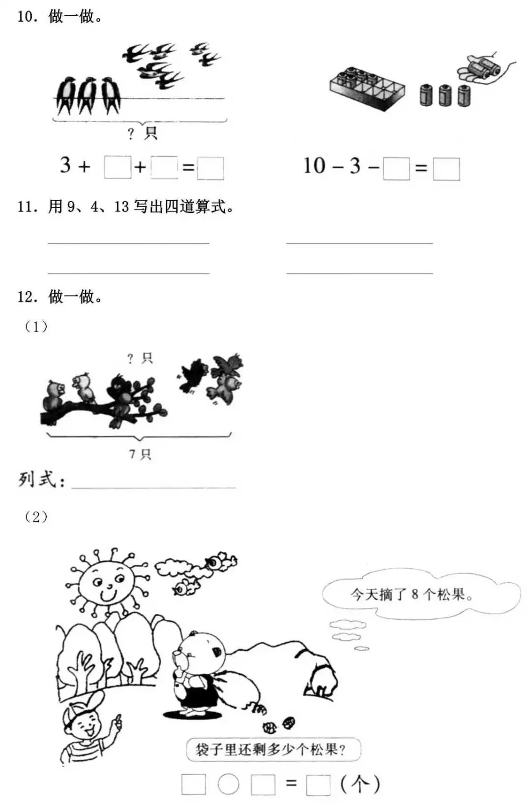 2017~2018学年小学一年级数学上册期末考试试卷，参考答案