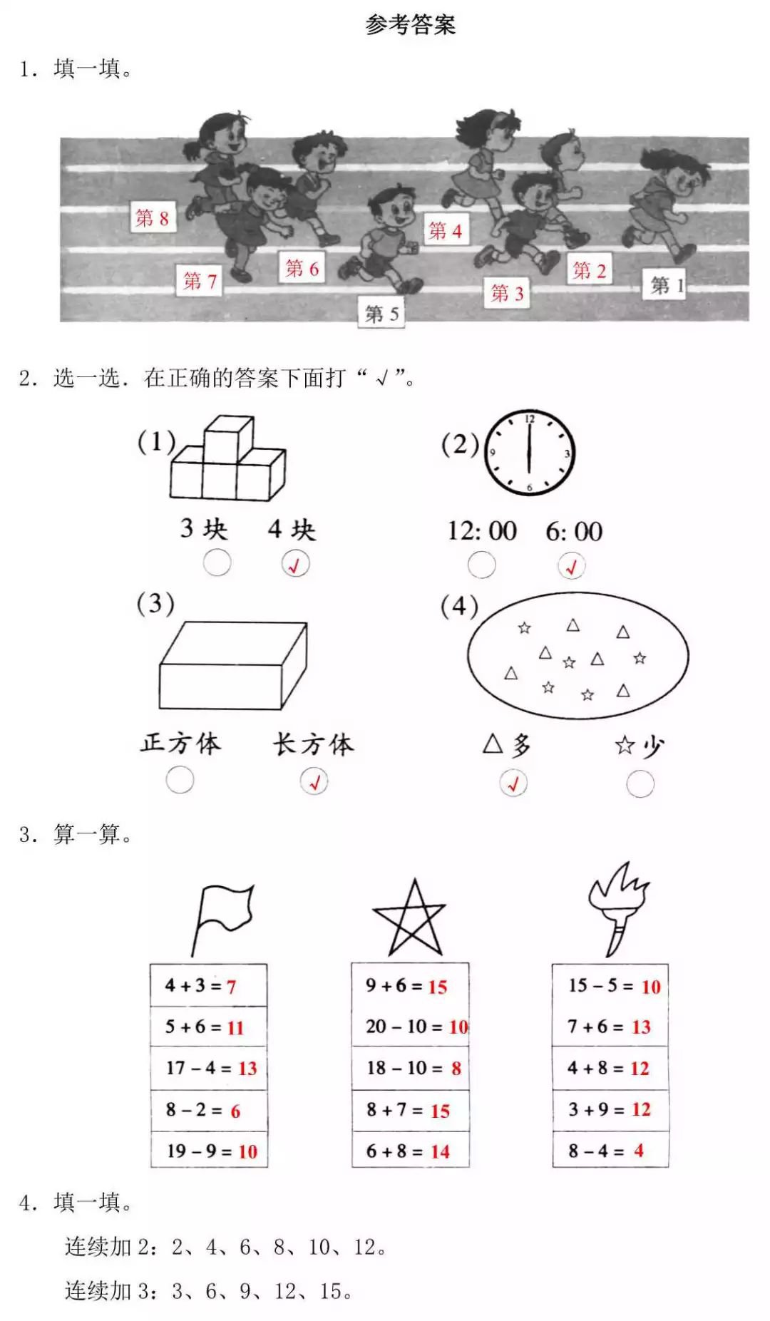 2017~2018学年小学一年级数学上册期末考试试卷，参考答案