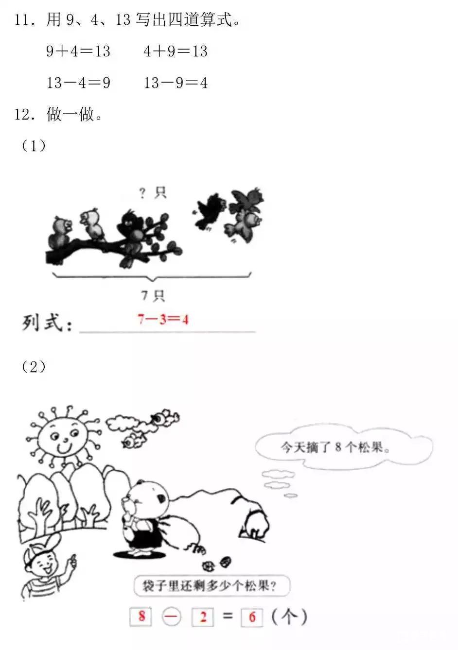 2017~2018学年小学一年级数学上册期末考试试卷，参考答案
