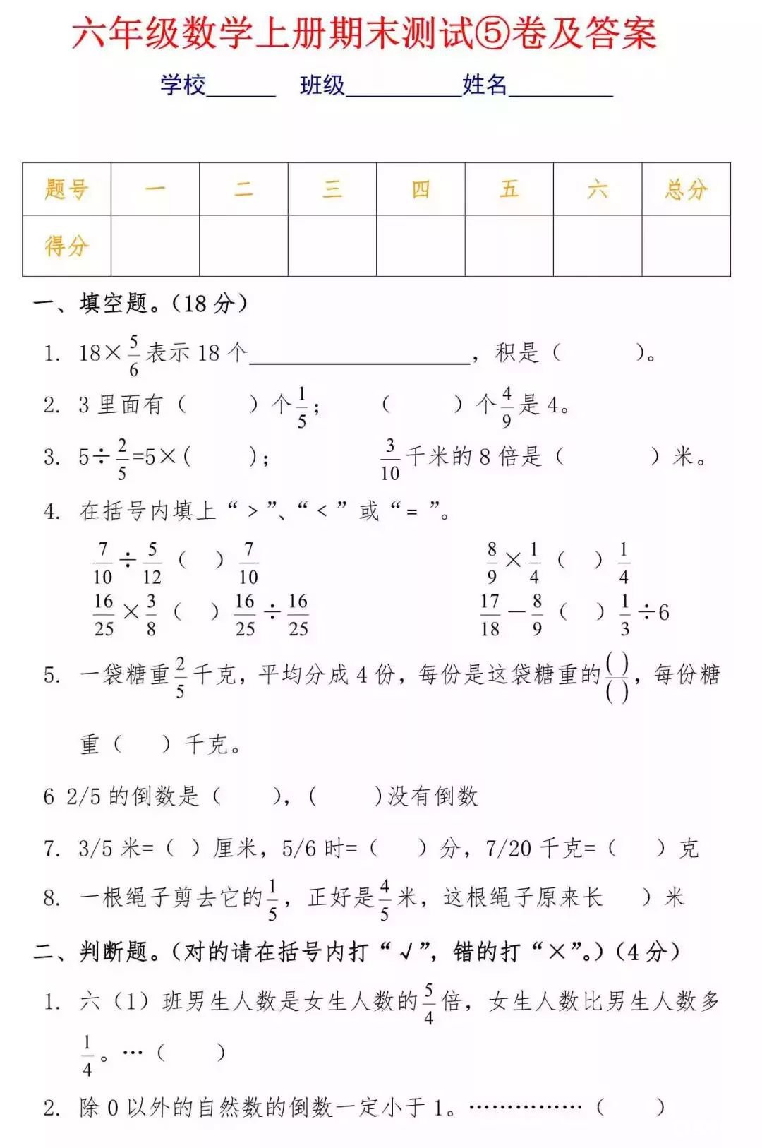 2017~2018学年小学六年级数学上册期末测试试卷，附参考答案 