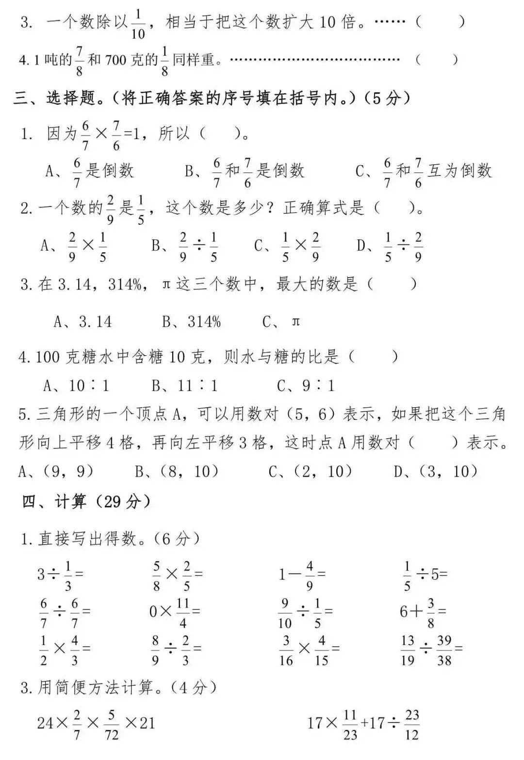 2017~2018学年小学六年级数学上册期末测试试卷，附参考答案 