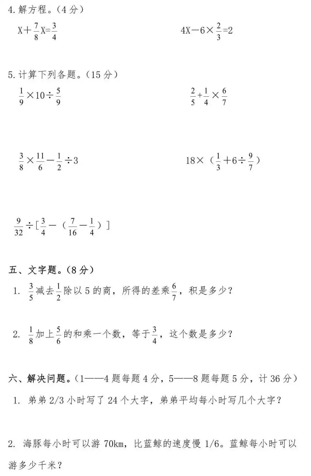 2017~2018学年小学六年级数学上册期末测试试卷，附参考答案 