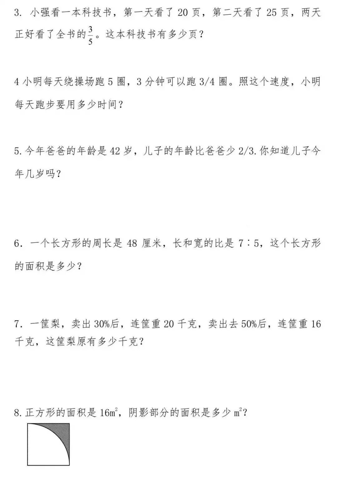 2017~2018学年小学六年级数学上册期末测试试卷，附参考答案 
