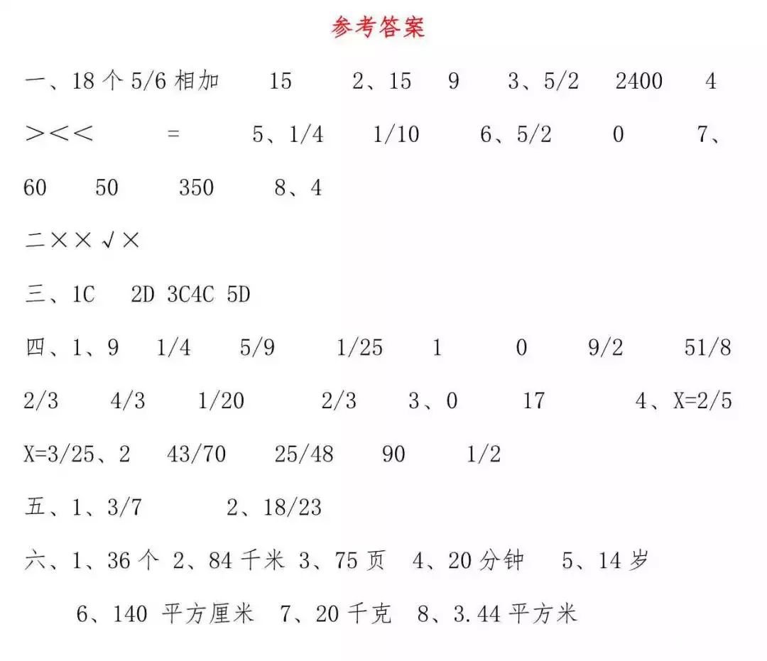 2017~2018学年小学六年级数学上册期末测试试卷，附参考答案 